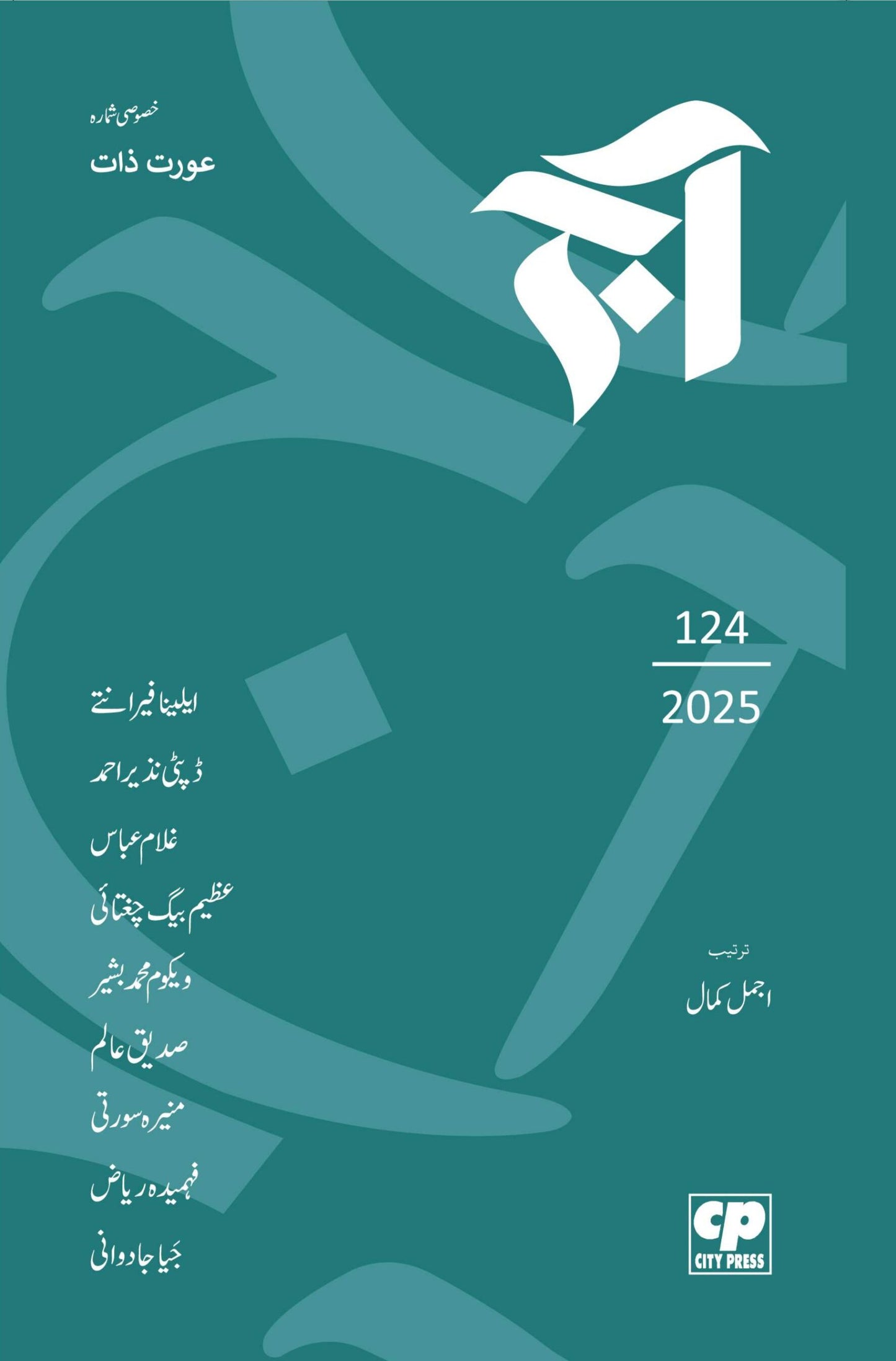 آج 2025/124