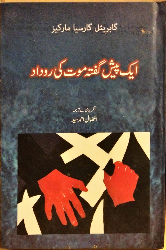 کرنل کو کوئ خط نہیں لکھتا