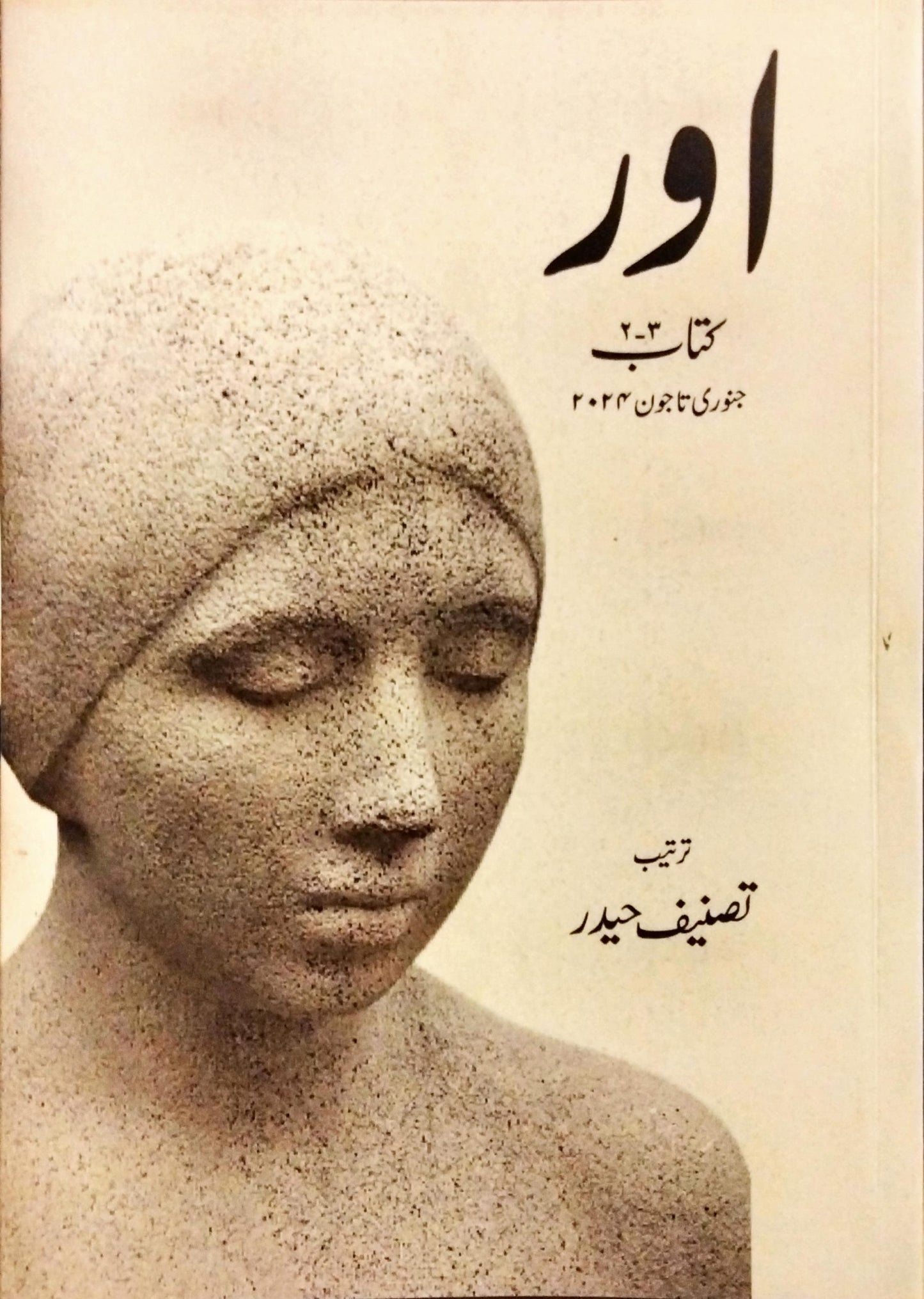 اور 2-3