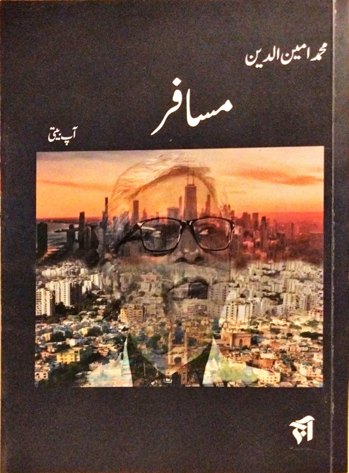 مسافر