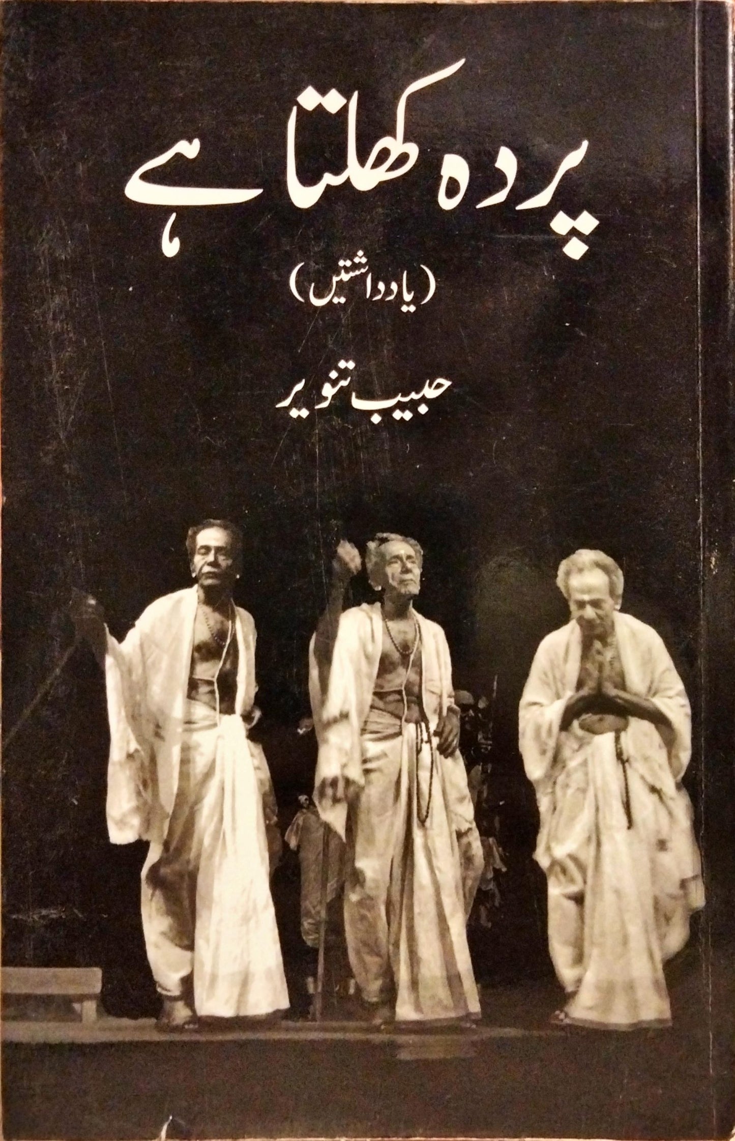 پردہ کھلتا ہے