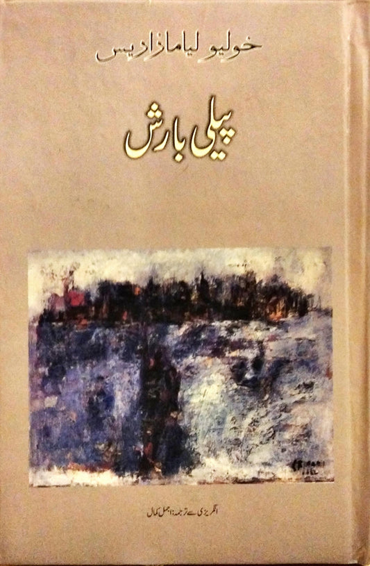 پیلی بارش