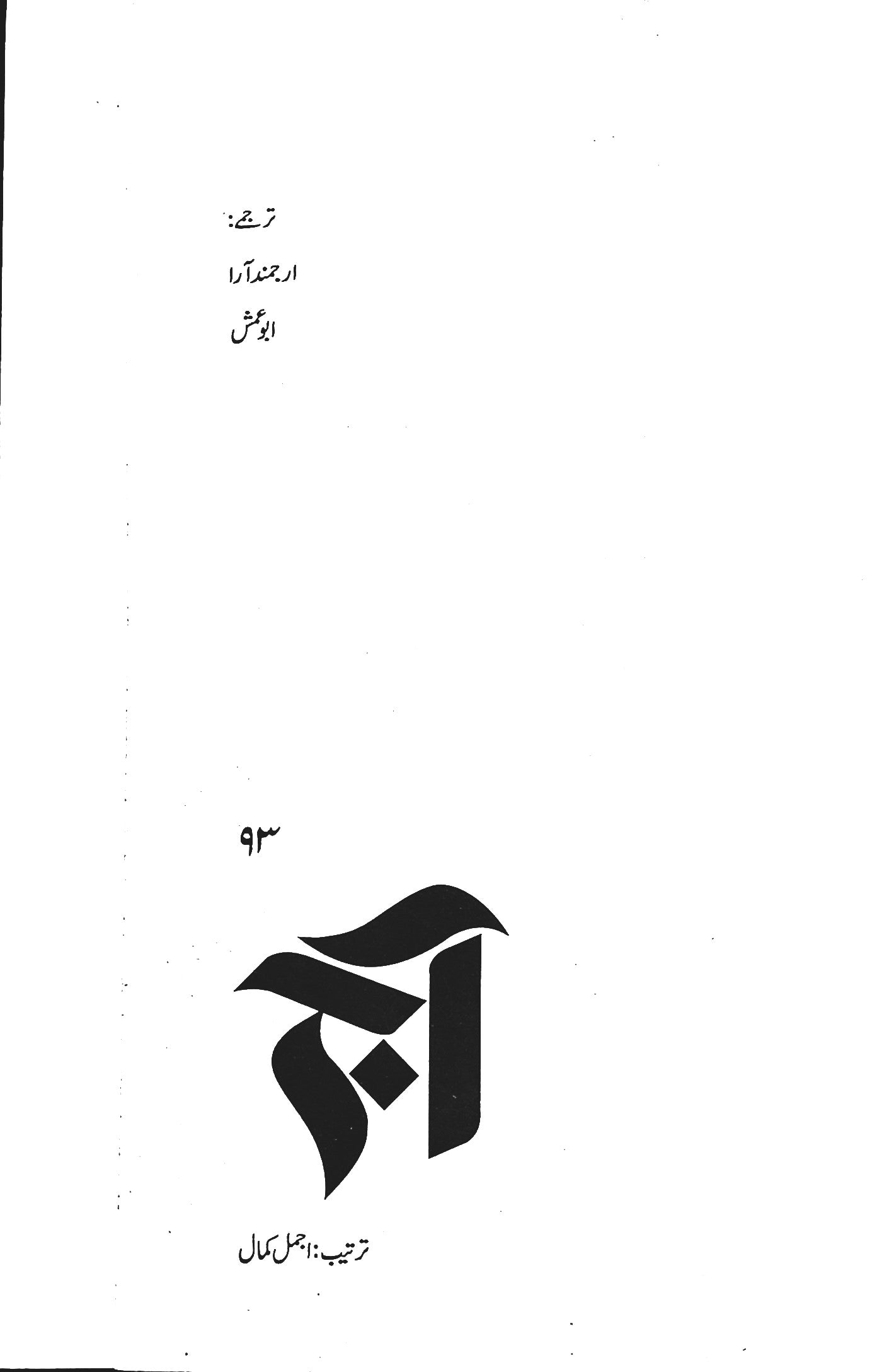 آج 2016/93