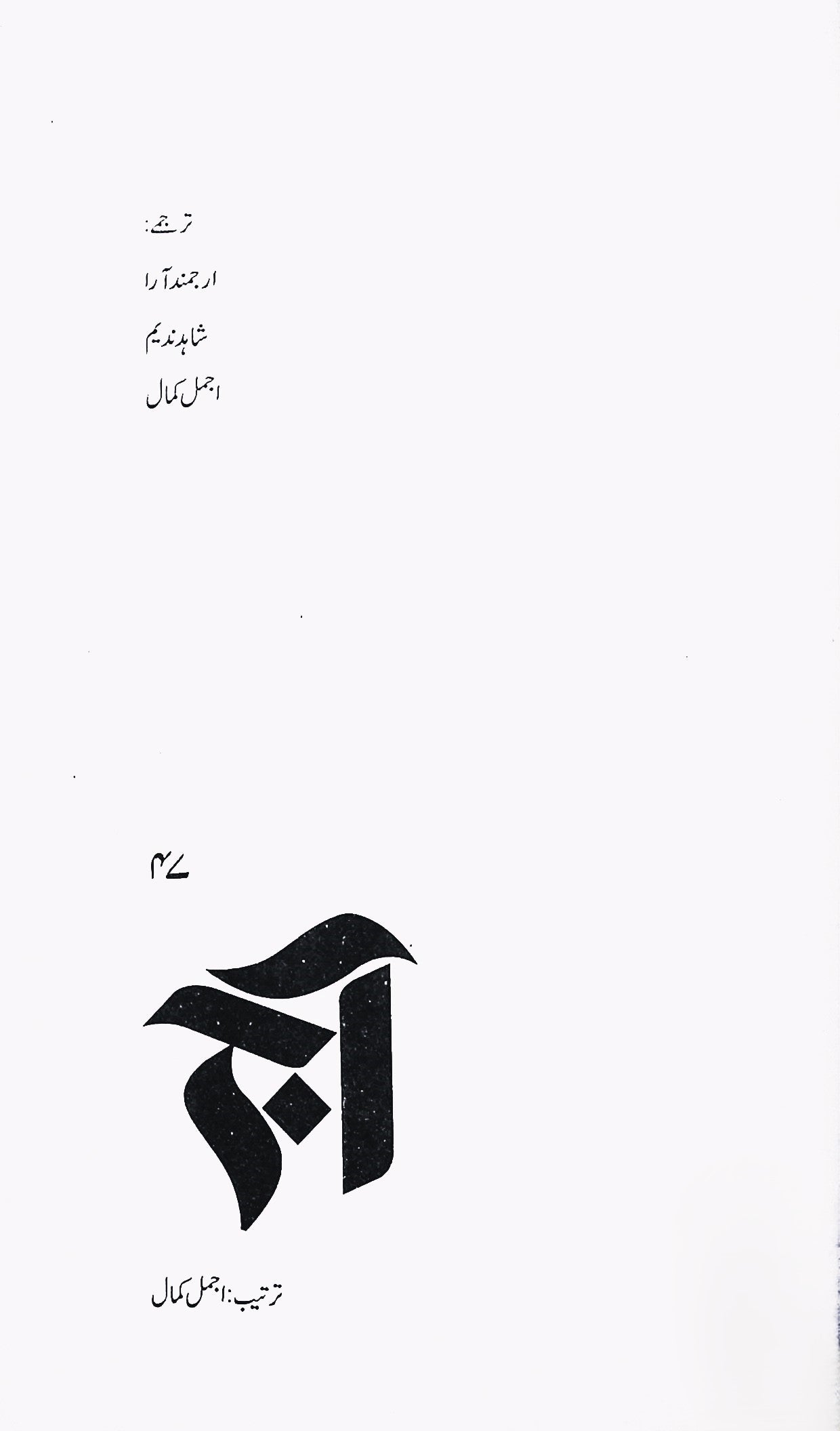 آج 2005/47