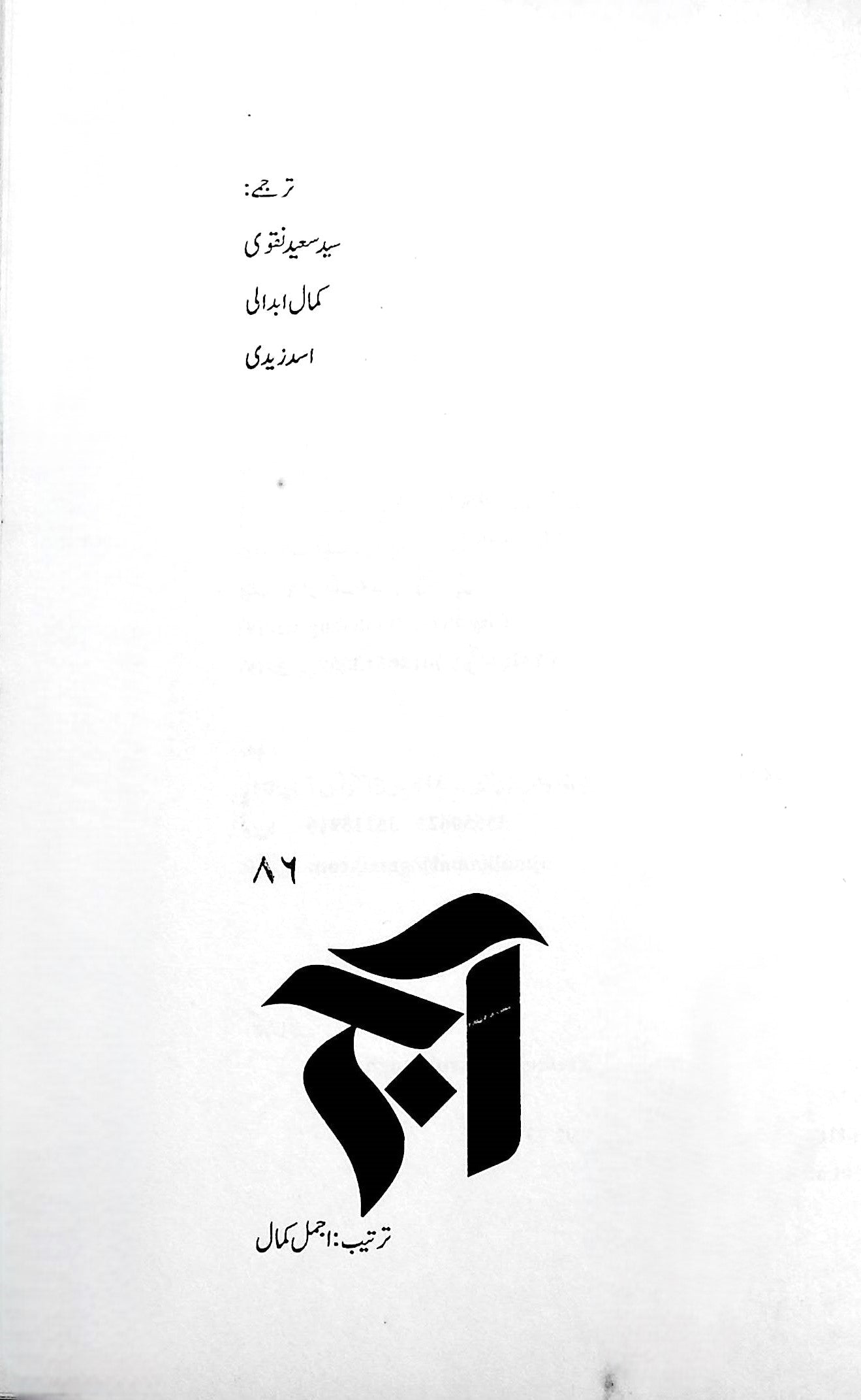 آج 2014/86