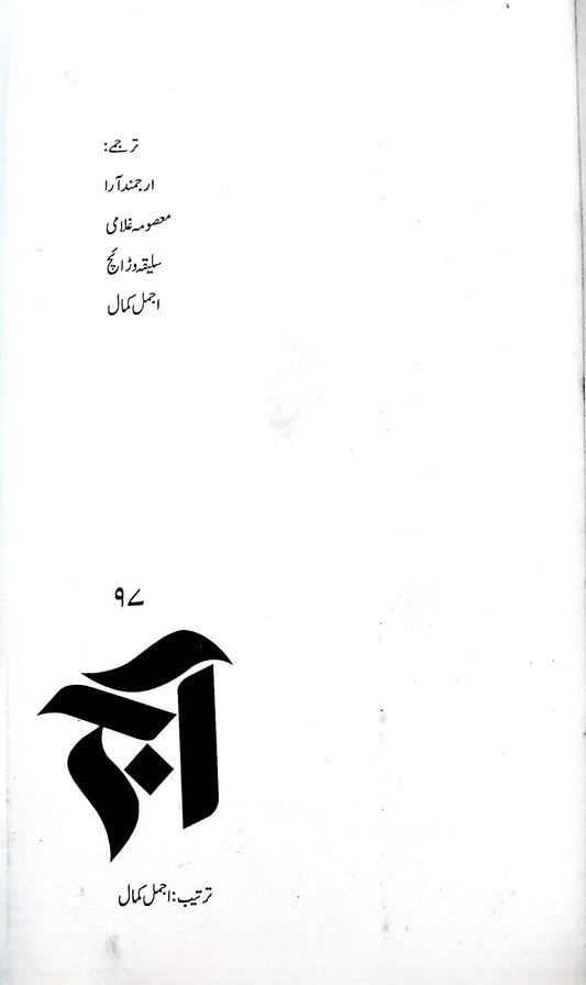 آج 2016/97