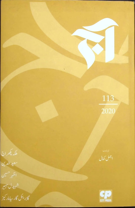 آج 2020/113