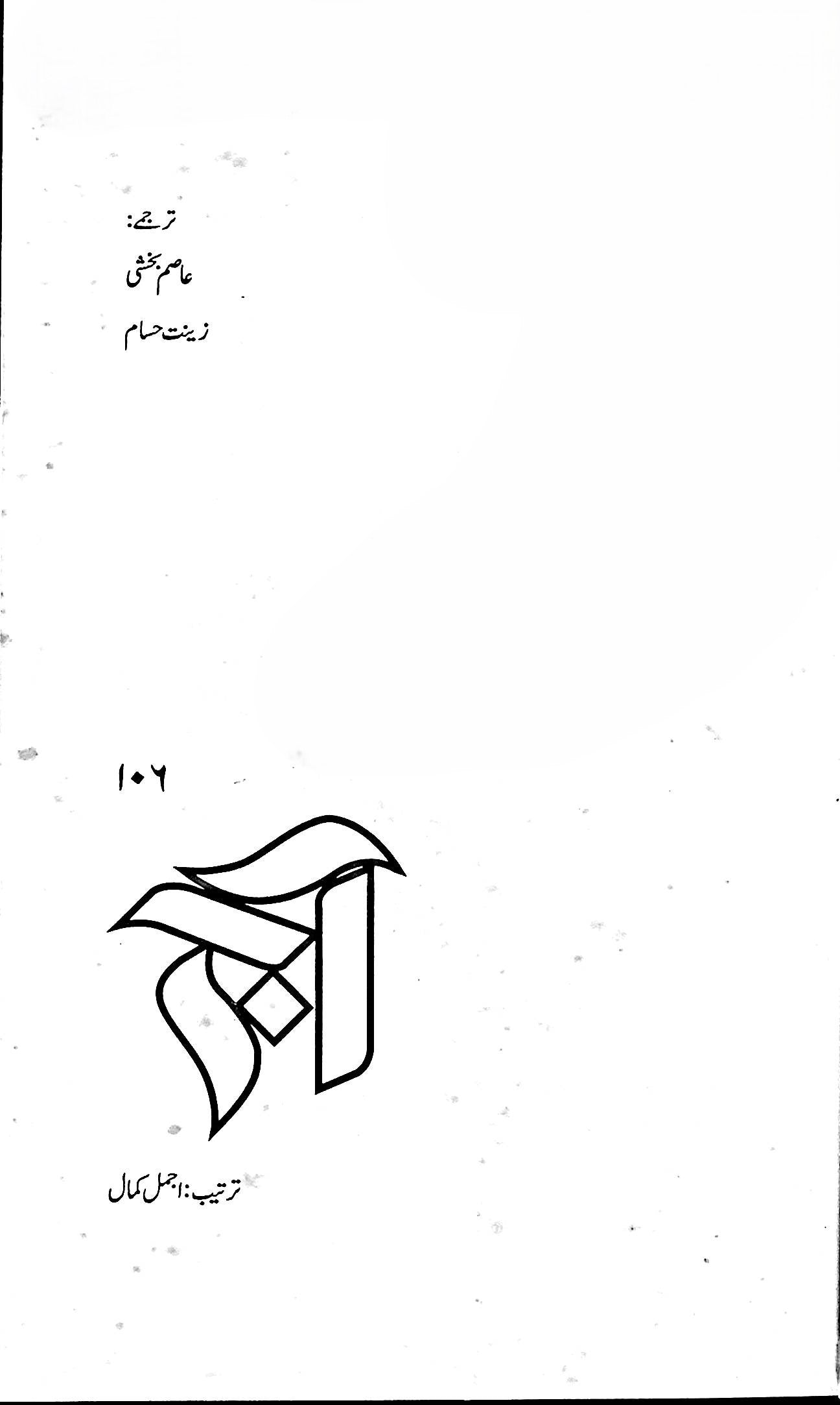 آج 2019/106