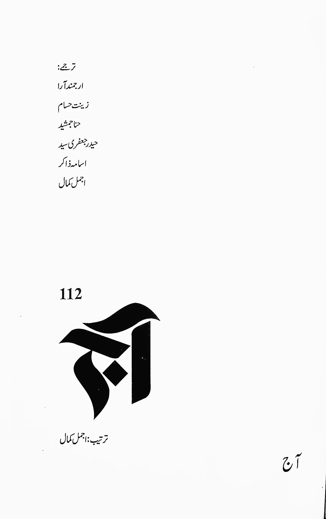 آج 2020/112