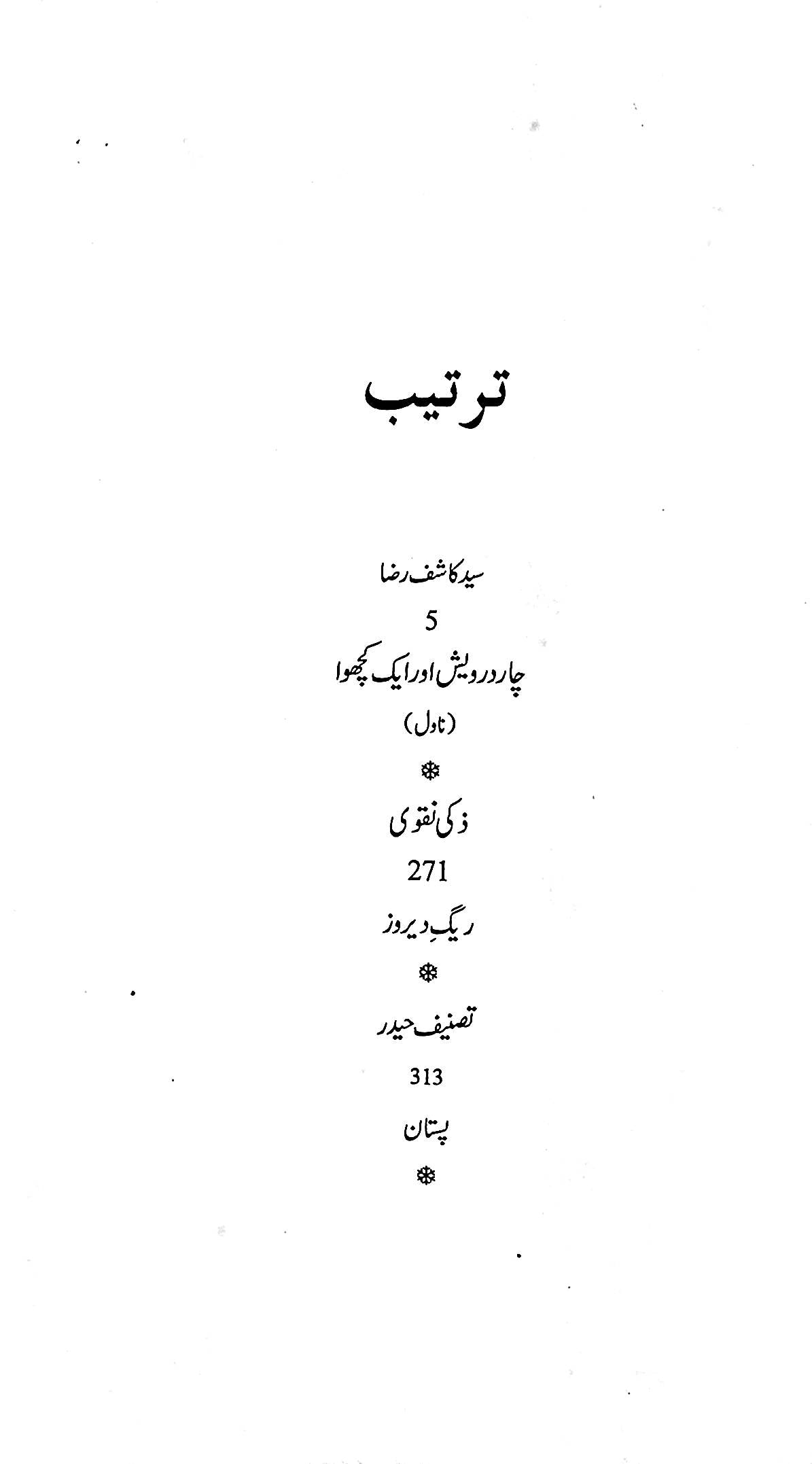 آج 2017/102