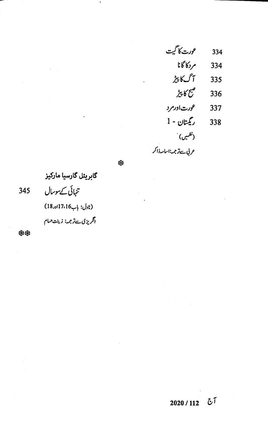 آج 2020/112