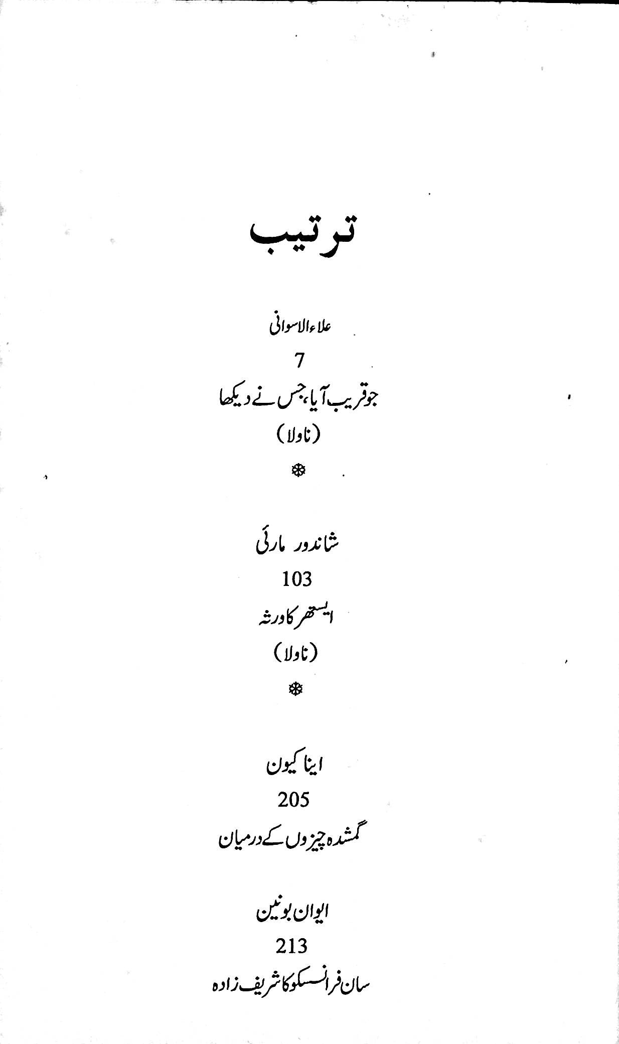 آج 2009/67