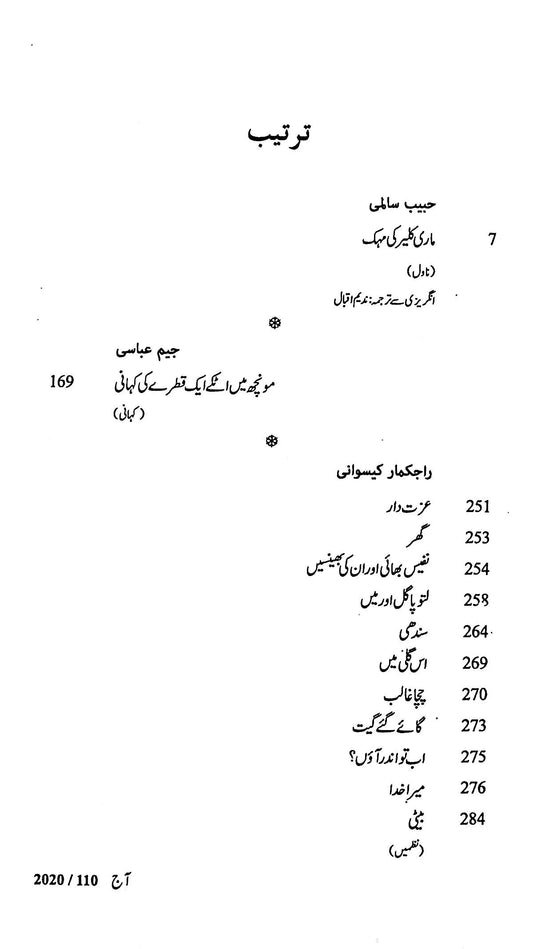 آج 2020/110