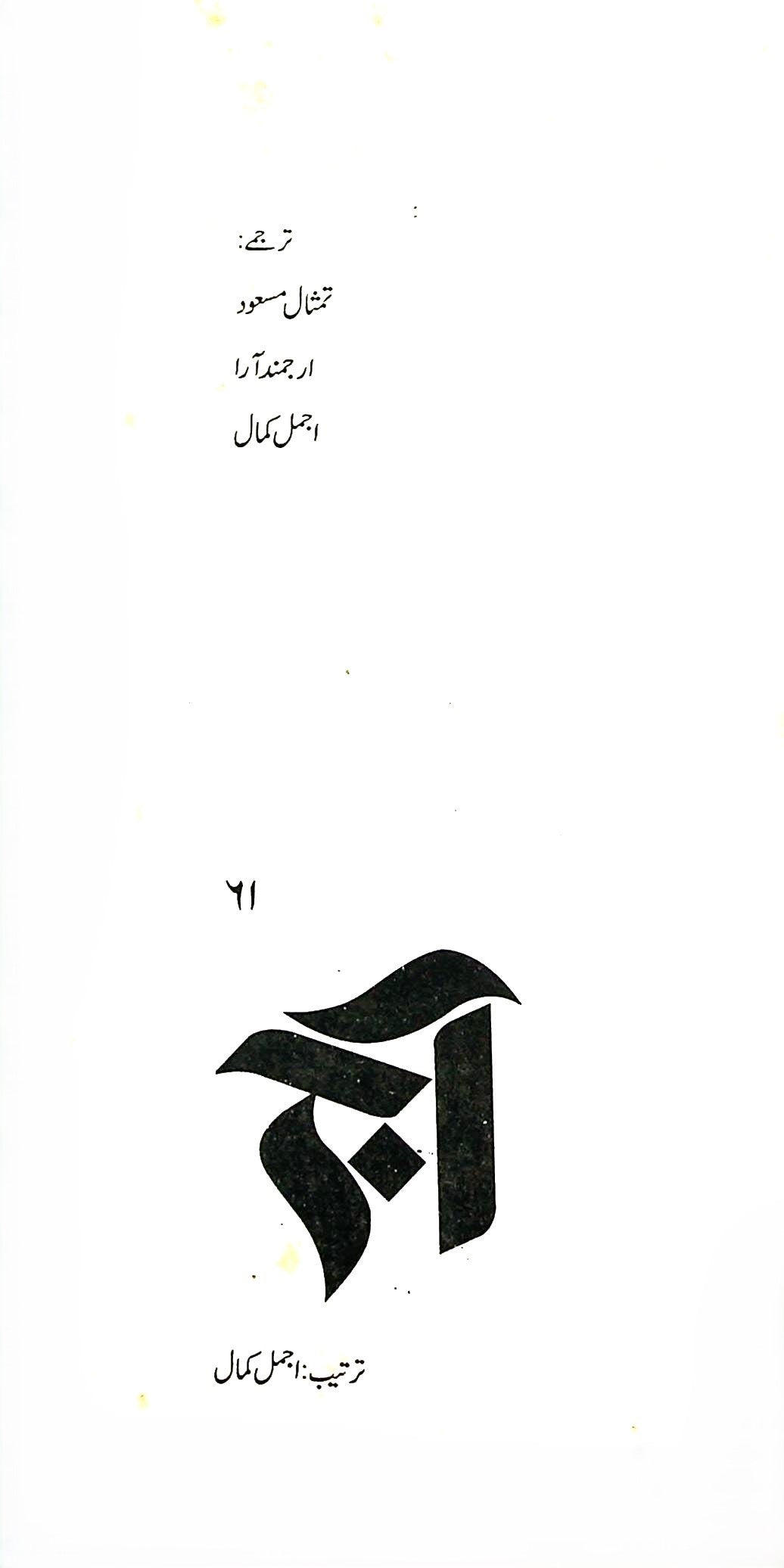 آج 2009/61