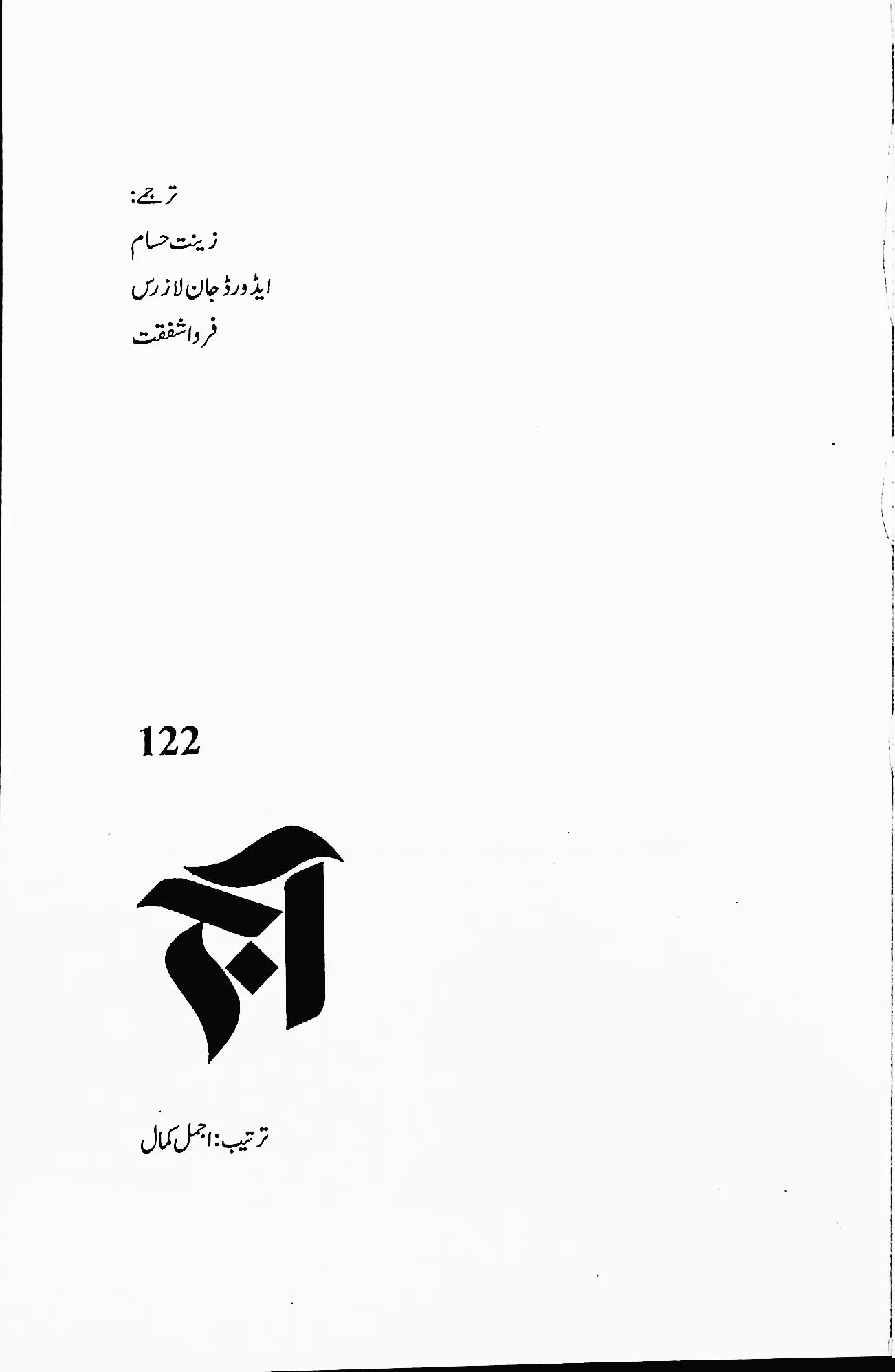 آج 2023/122