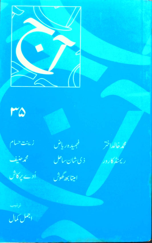 آج 2001/35