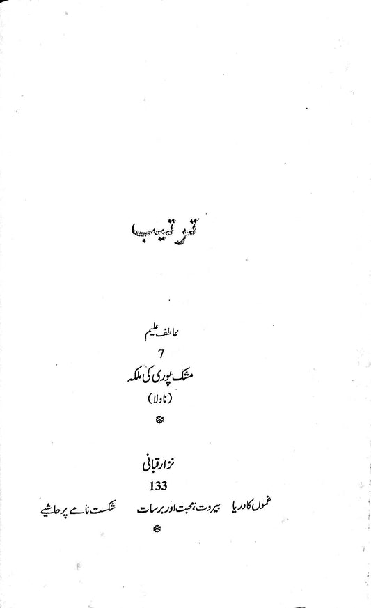 آج 2015/87