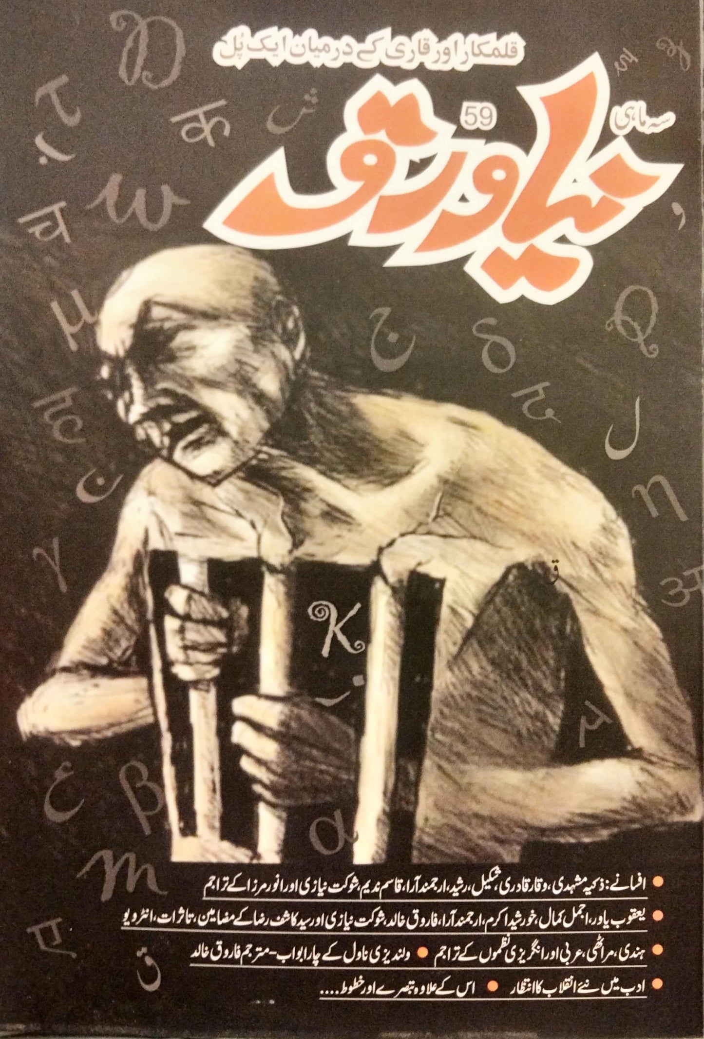 نیا ورق 59