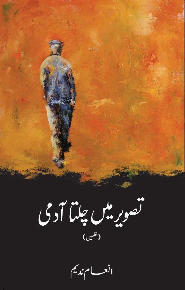 تصویر میں چلتا آدمی