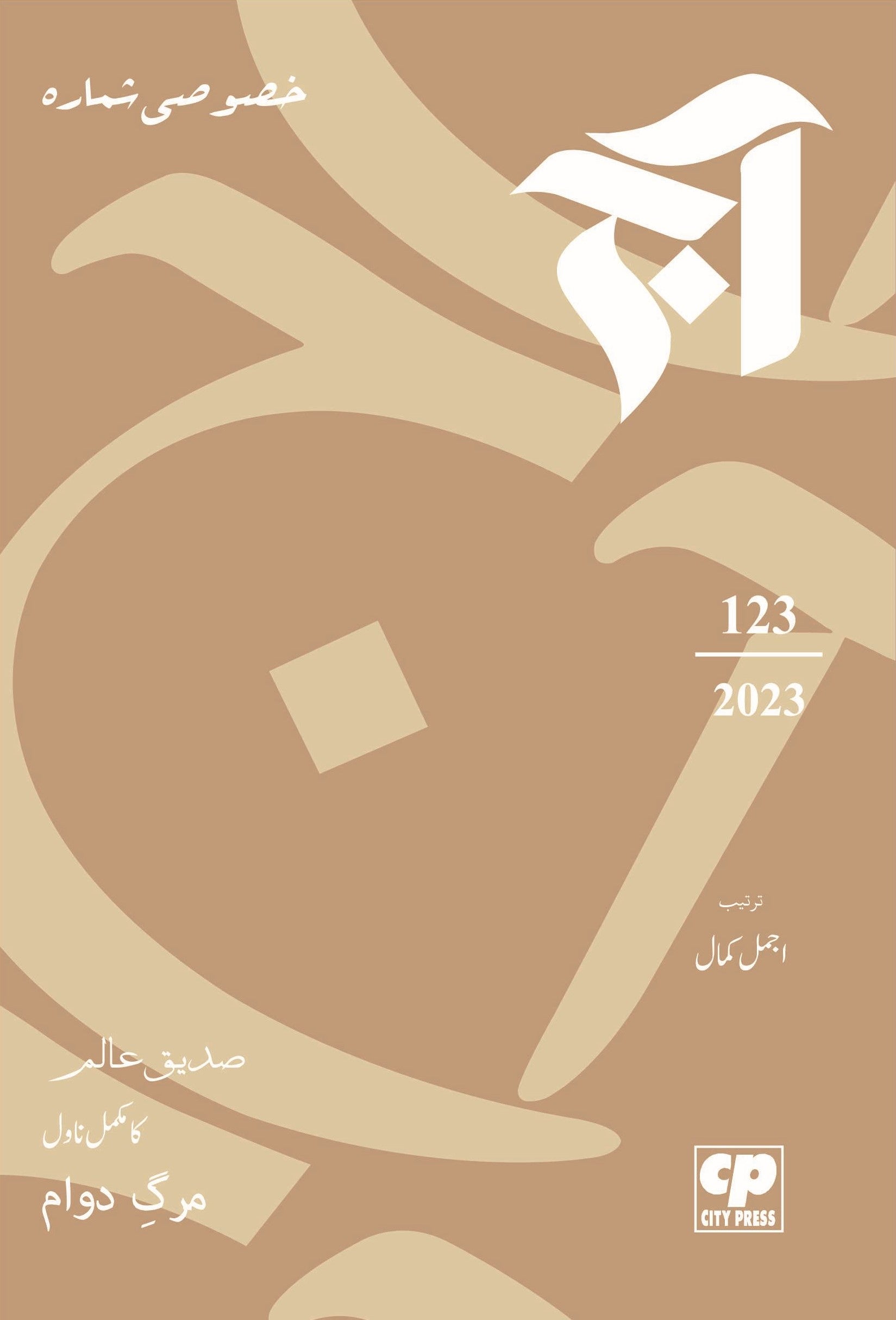 آج 2023/123