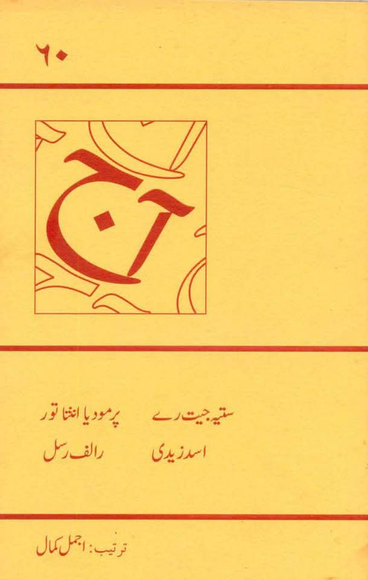 آج 2009/60