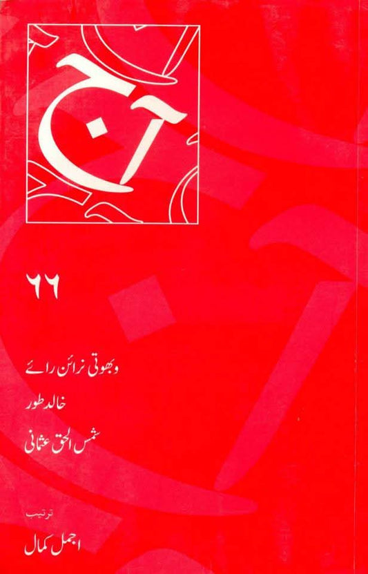 آج 2009/66