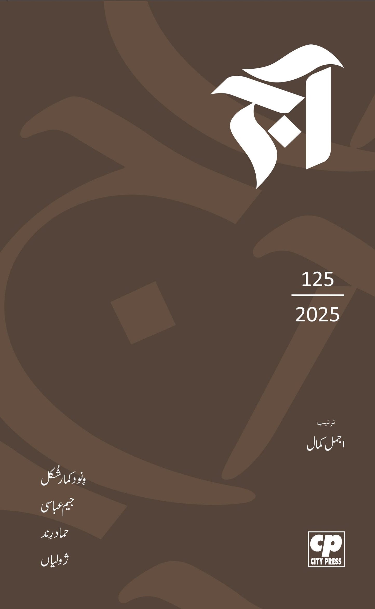 آج 2025/125