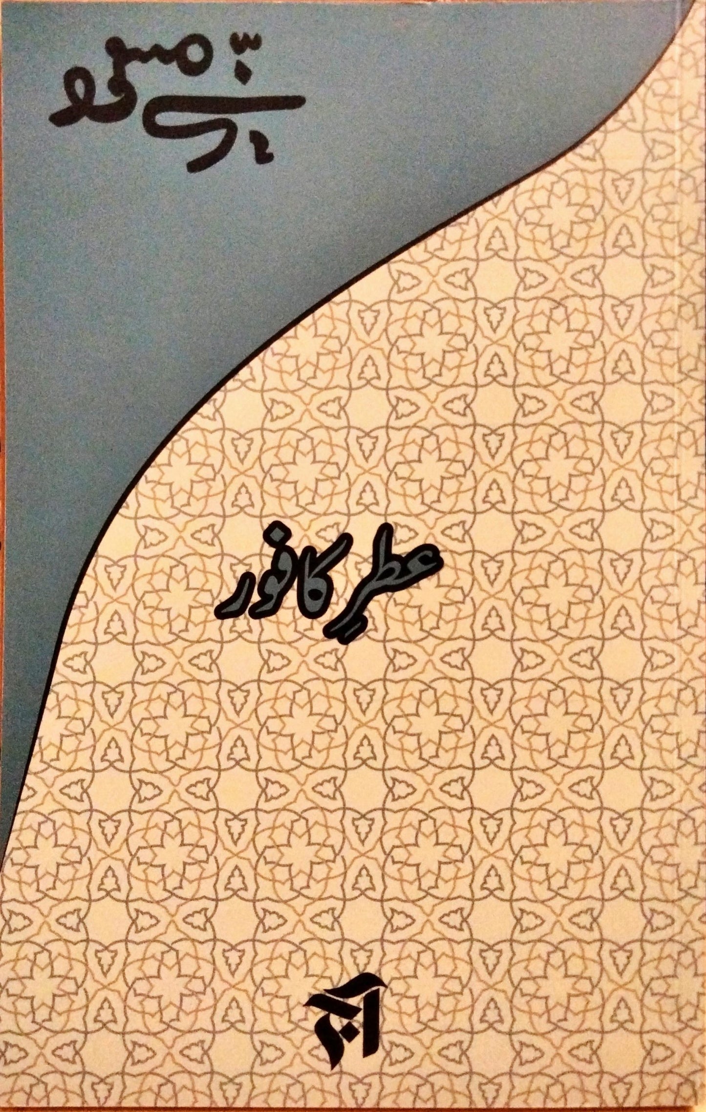 عطر کافور
