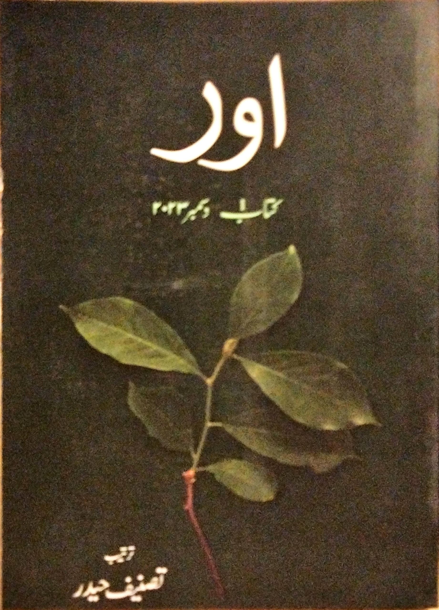 اور - 1