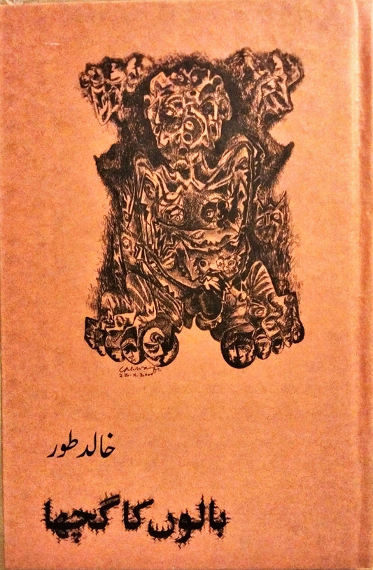بالوں کا گچھا
