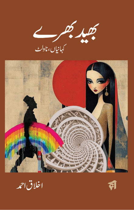 بھید بھرے