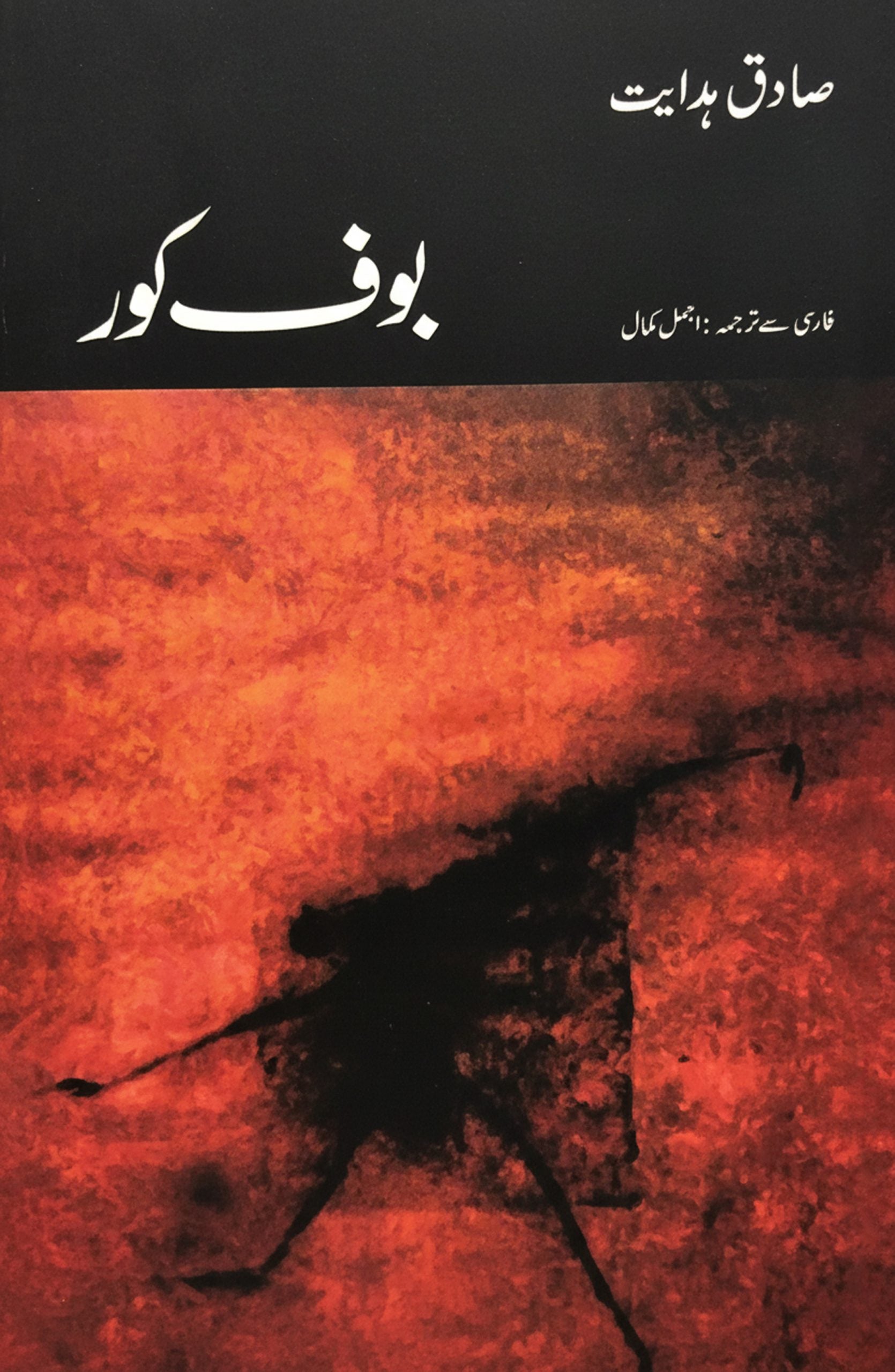 بوف کور