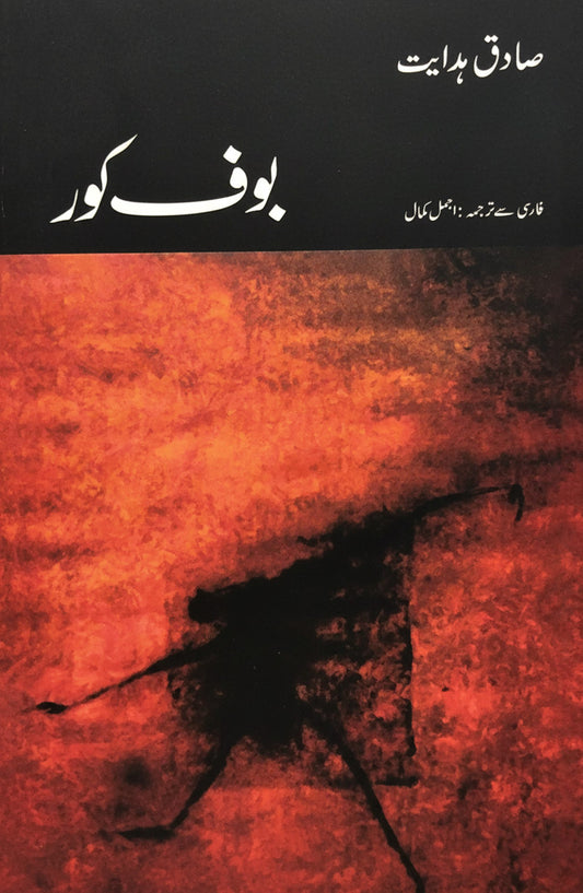 بوف کور