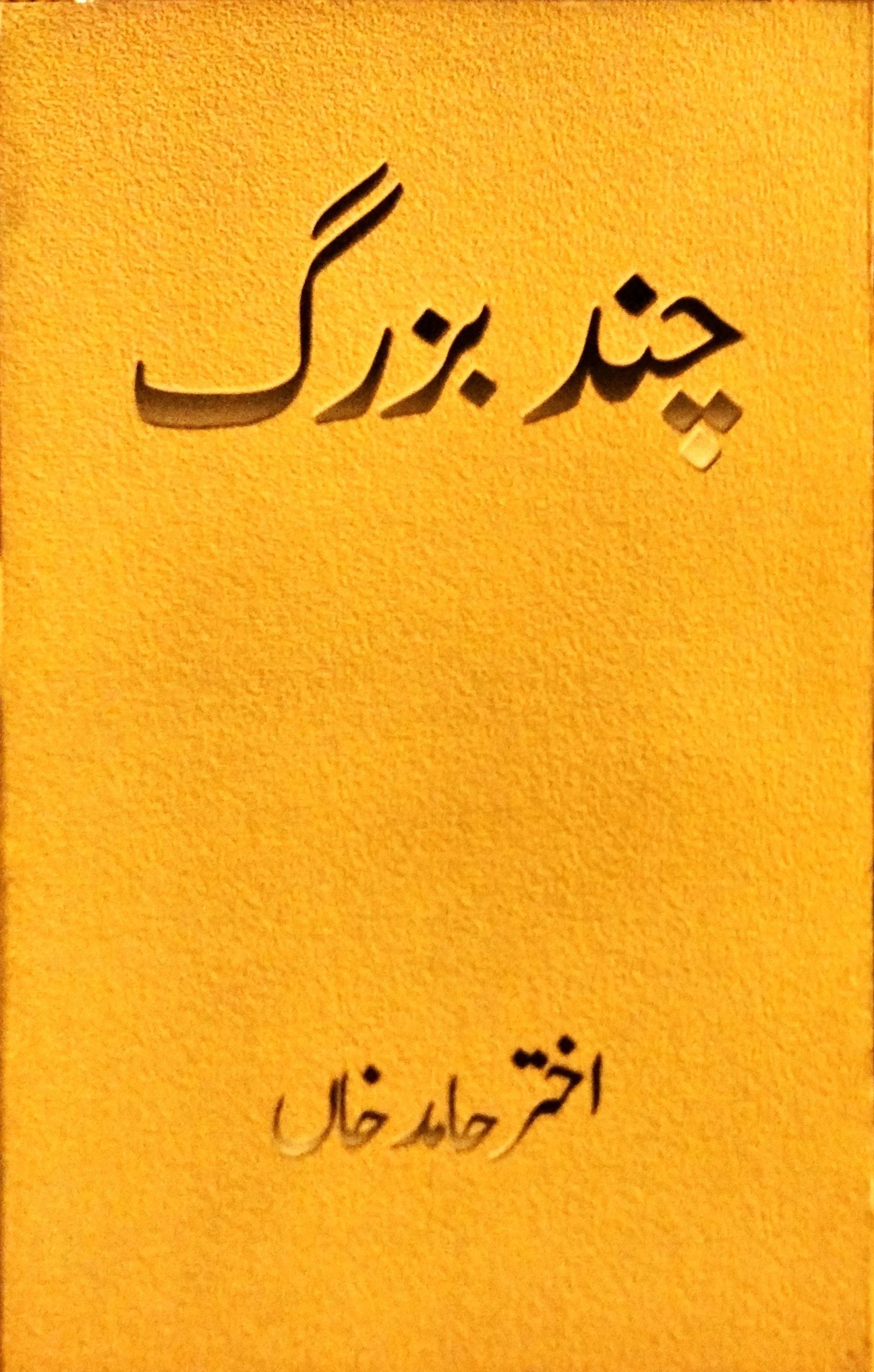چند بزرگ