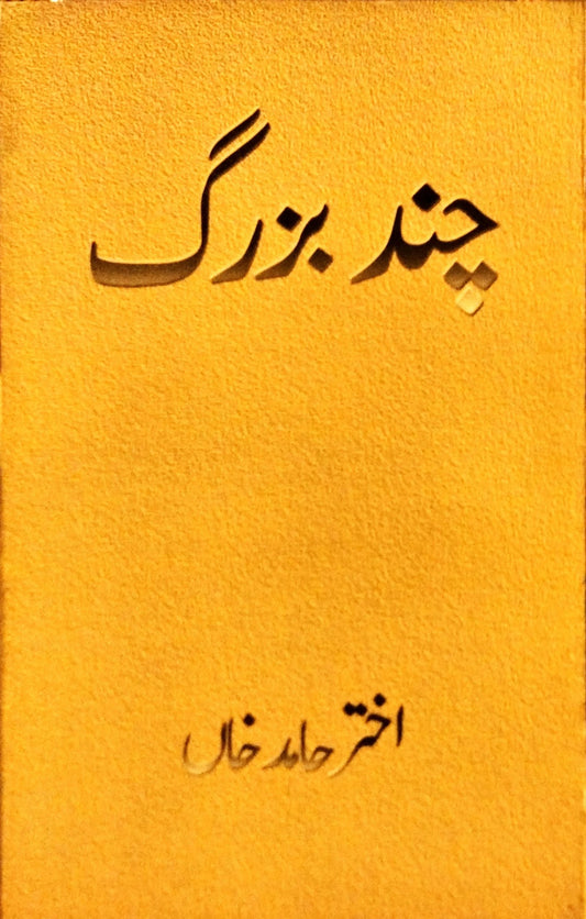 چند بزرگ