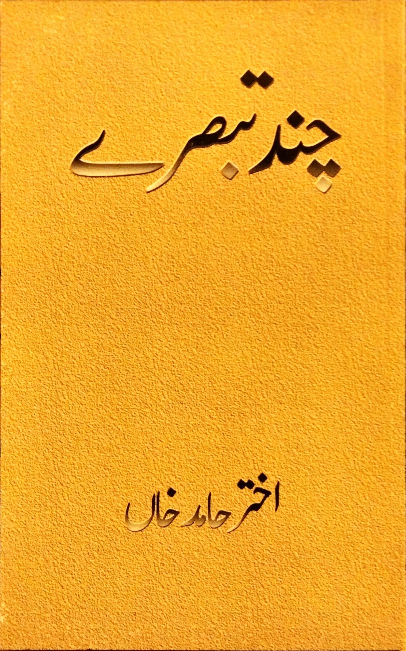 چند تبصرے