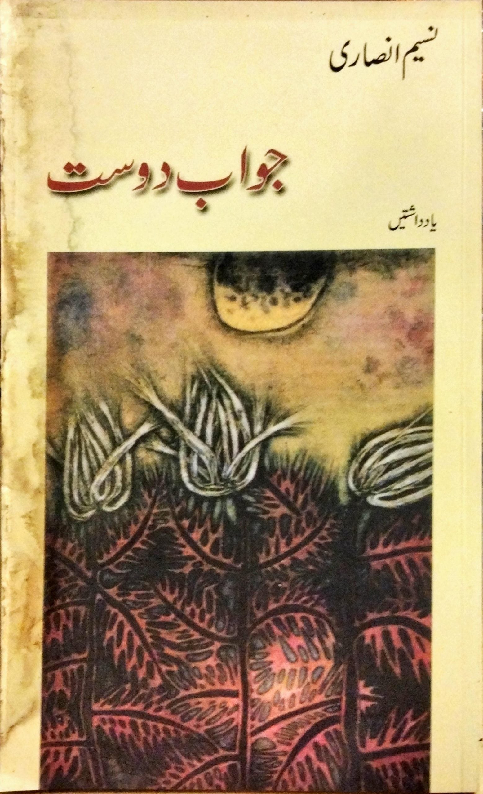 جواب دوست