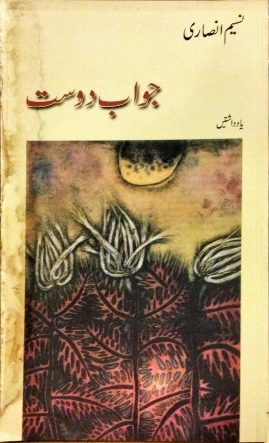 جواب دوست