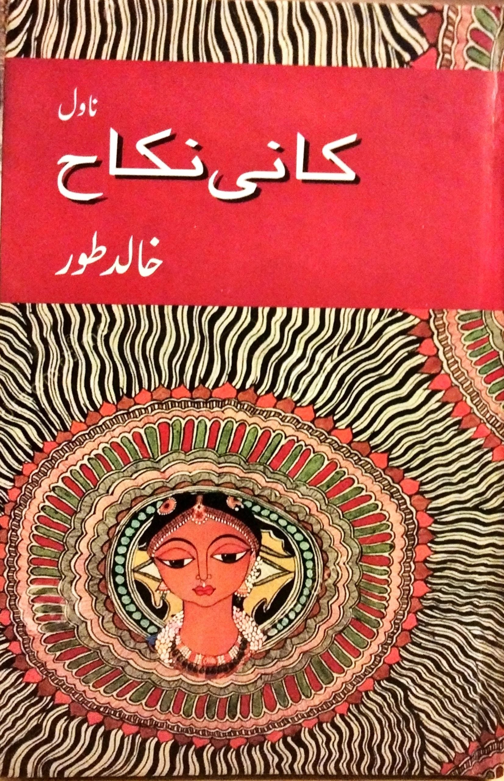 کانی نکاح