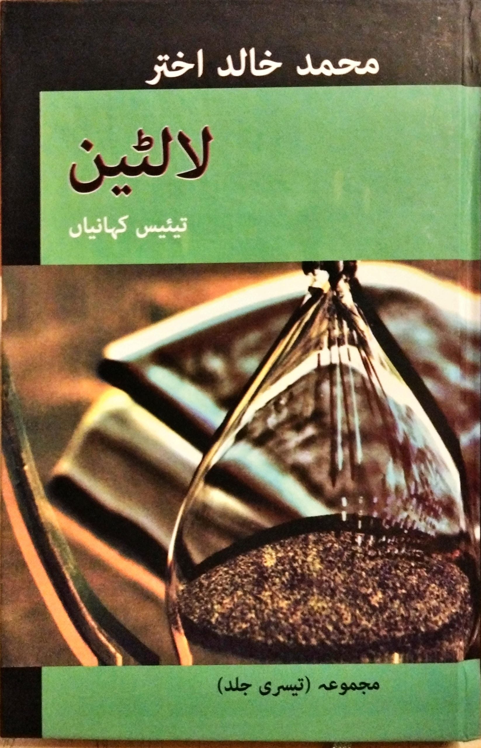 لالٹین