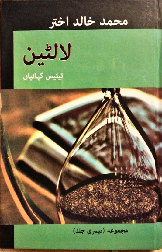 لالٹین