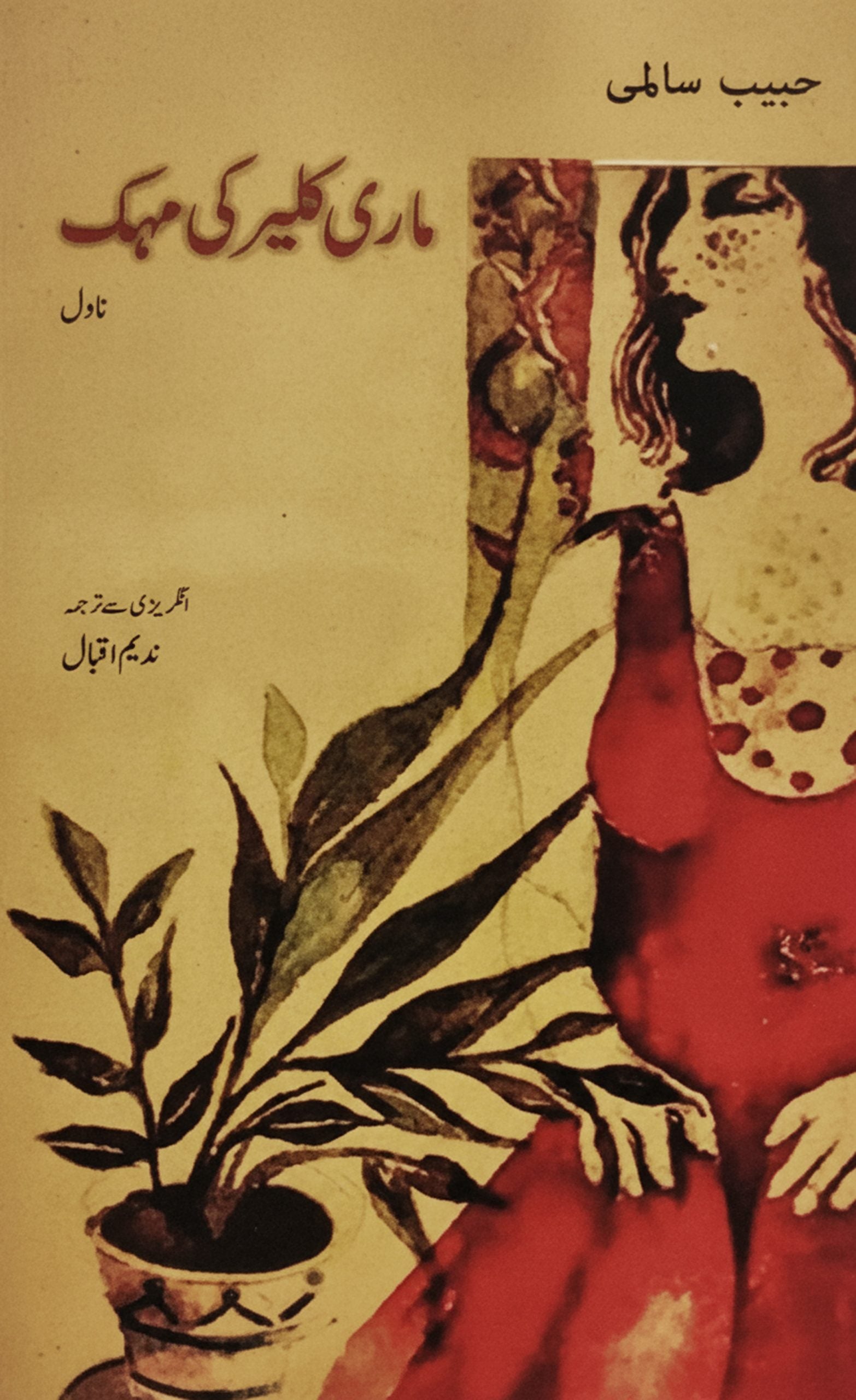 ماری کلیر کی مہک