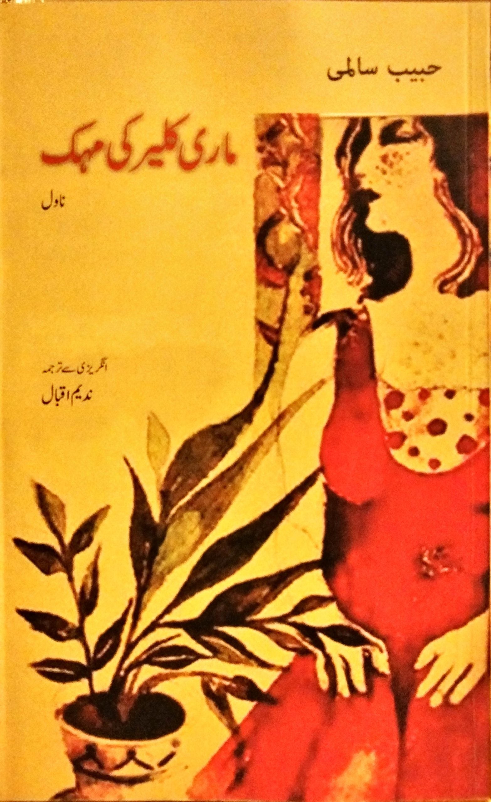 ماری کلیر کی مہک