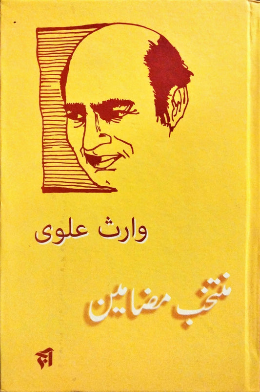 منتخب مضامین