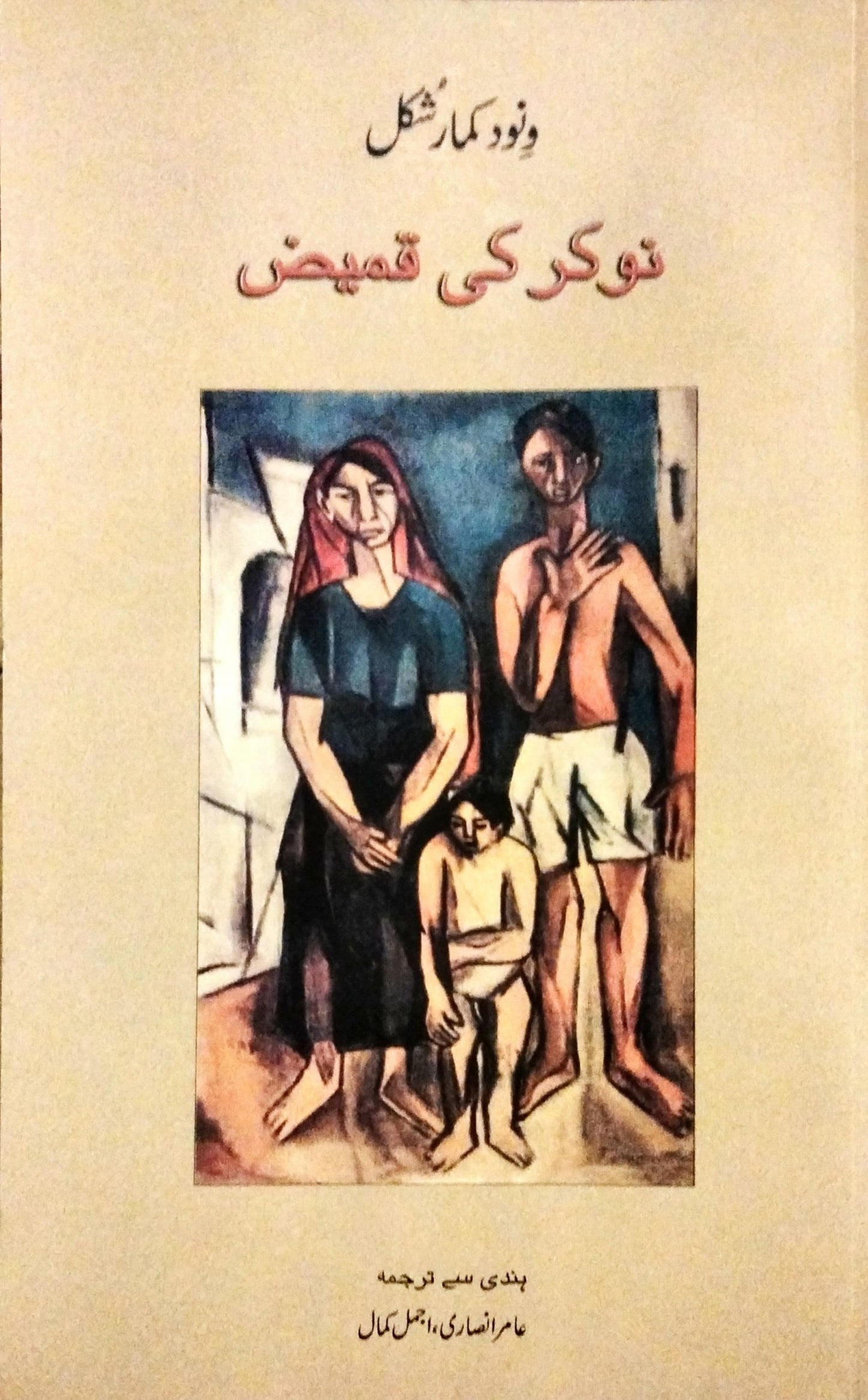 نوکر کی قمیض