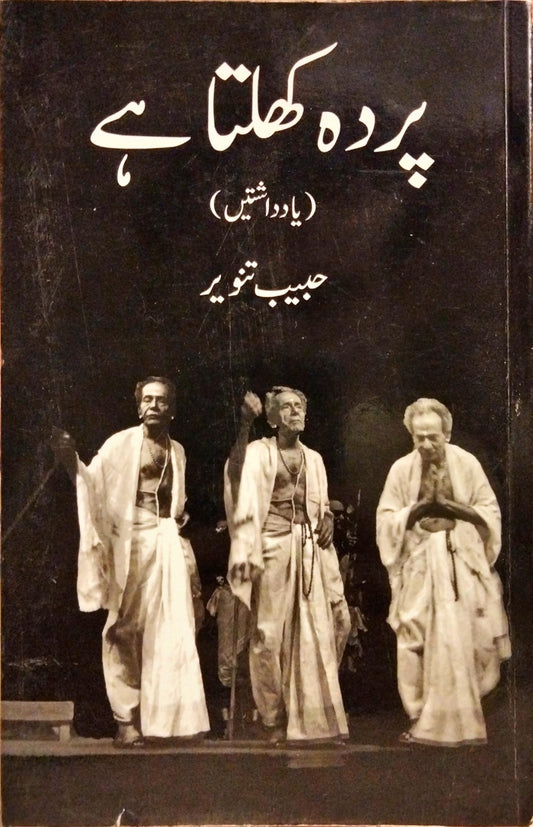 پردہ کھلتا ہے