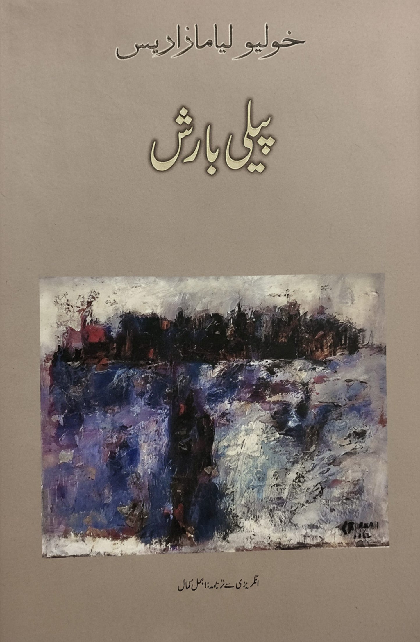 پیلی بارش