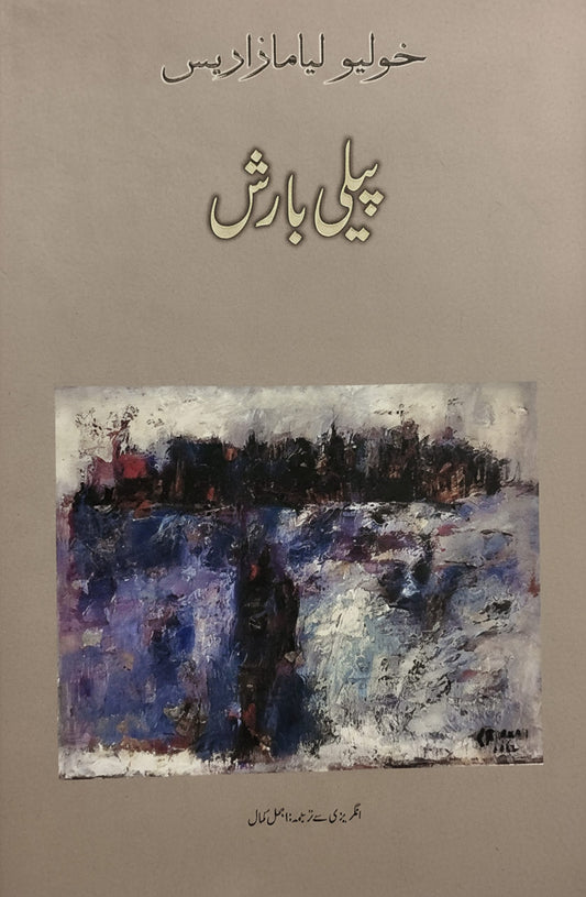 پیلی بارش