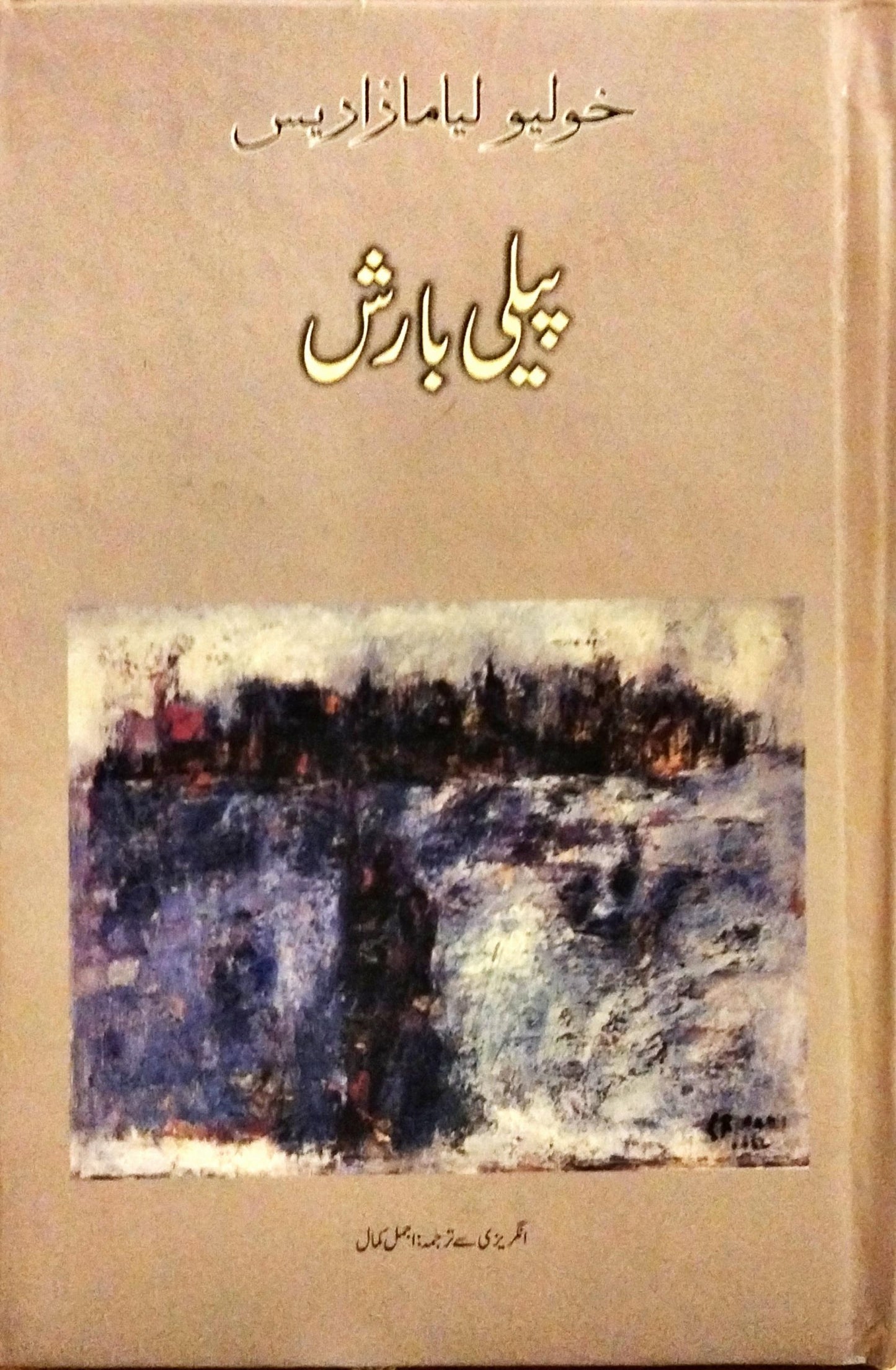 پیلی بارش