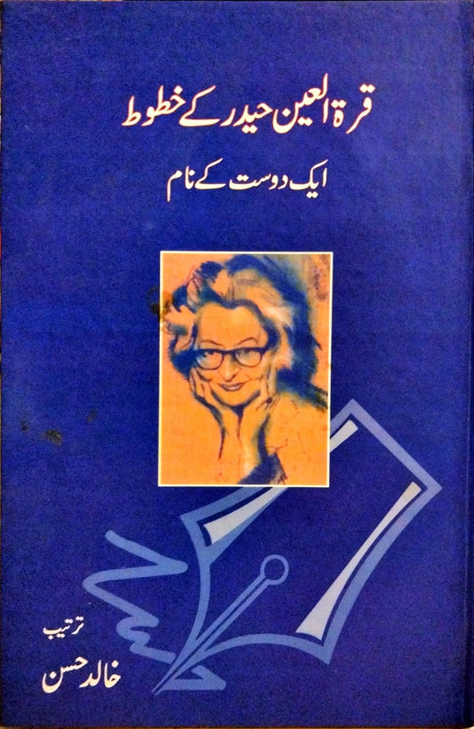 قرۃ العین حیدر کے خطوط